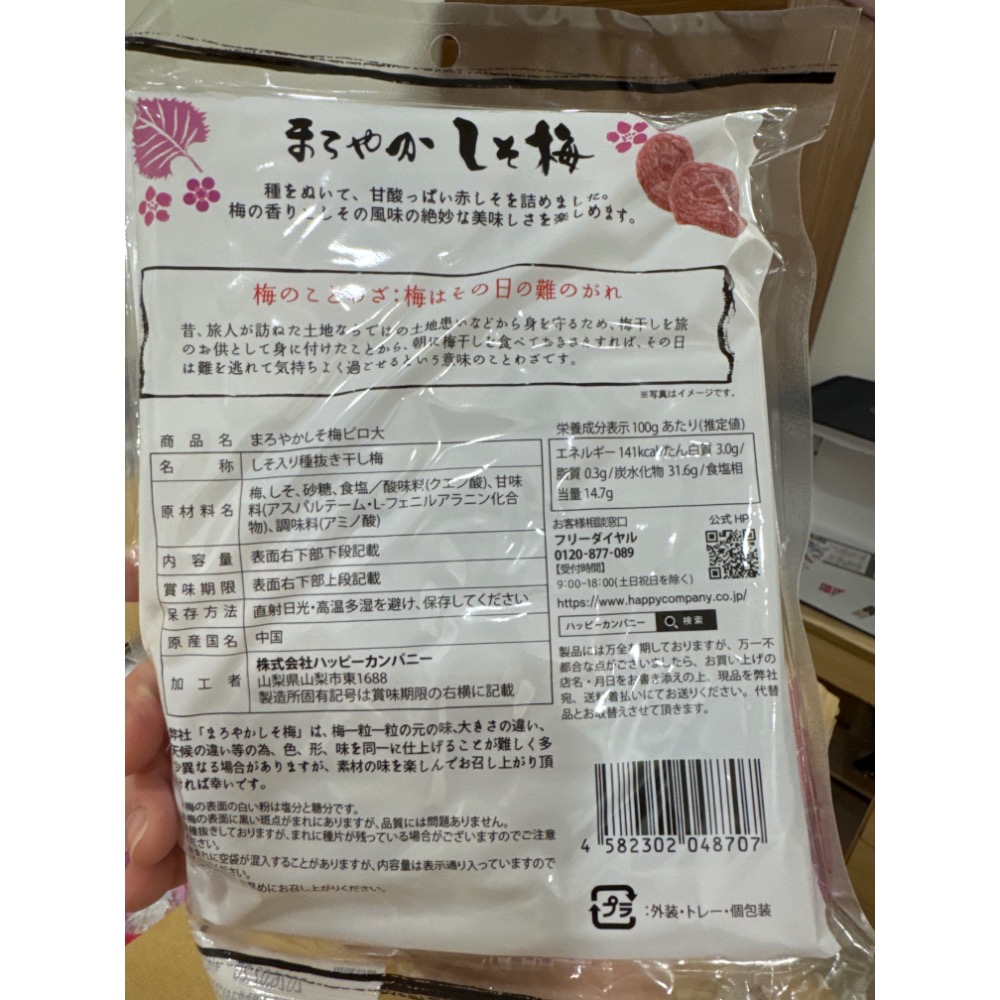 現貨！日本🇯🇵赤紫蘇梅乾 130g 日本零食 日本梅乾-細節圖2
