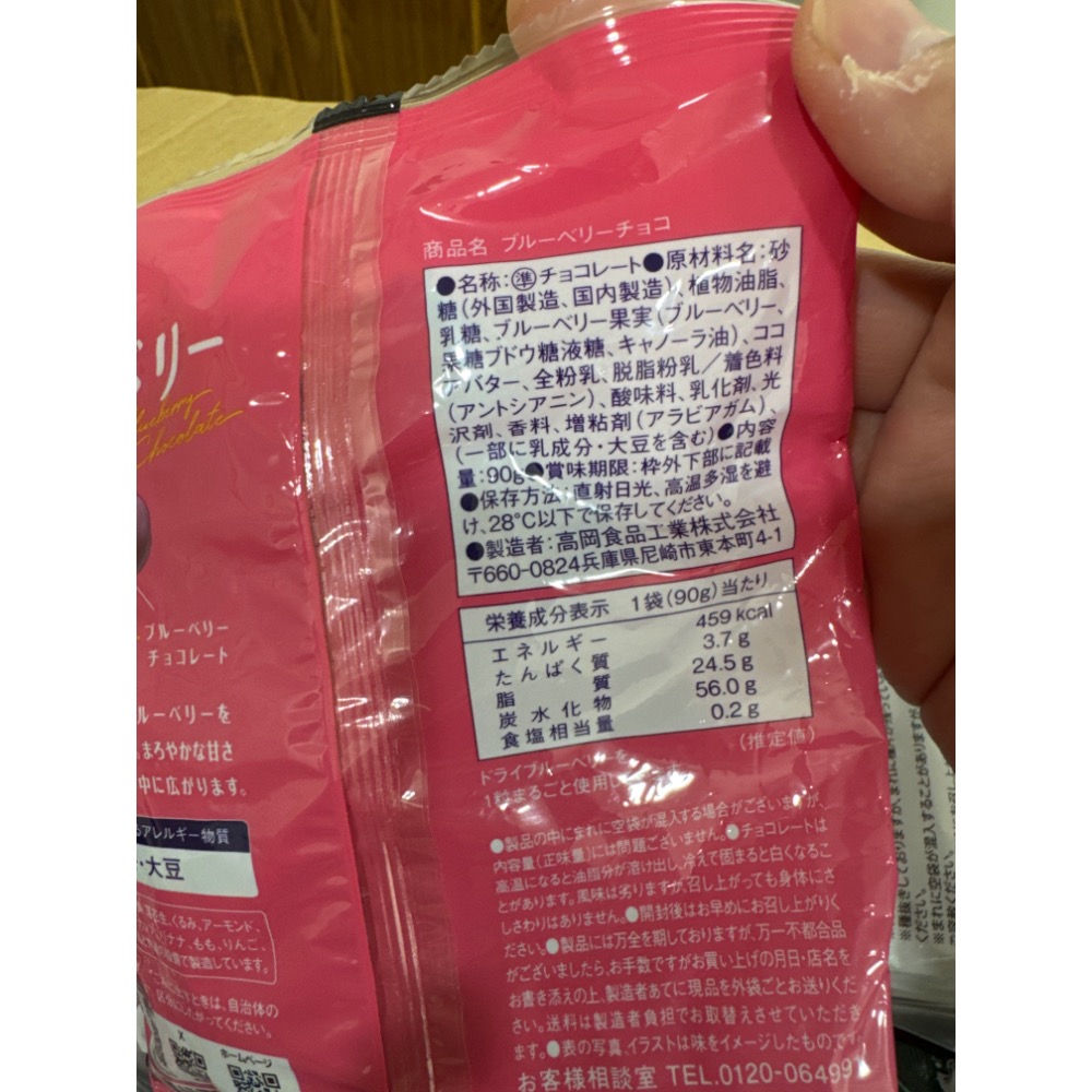 現貨！ 日本🇯🇵境內版Takaoka藍莓巧克力大包裝90g-細節圖3