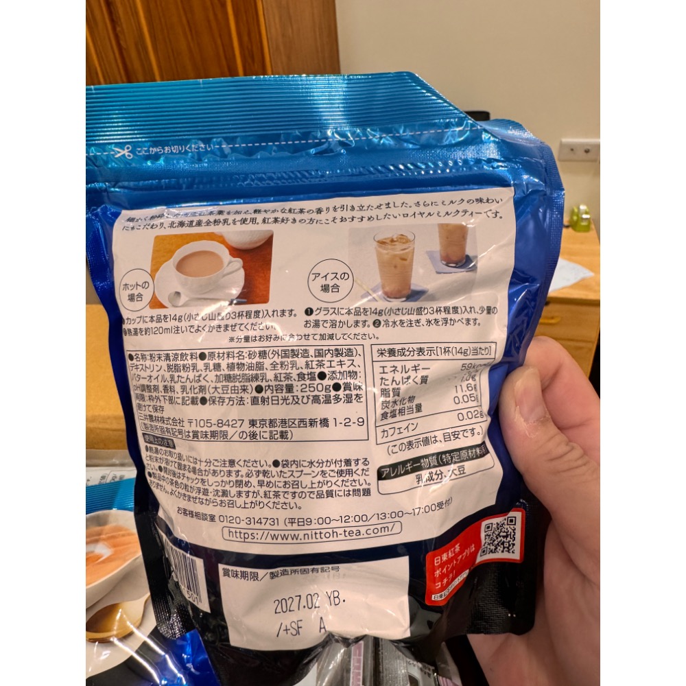 現貨！日本🇯🇵日東紅茶皇家奶茶粉250g 可泡17杯奶茶-細節圖2