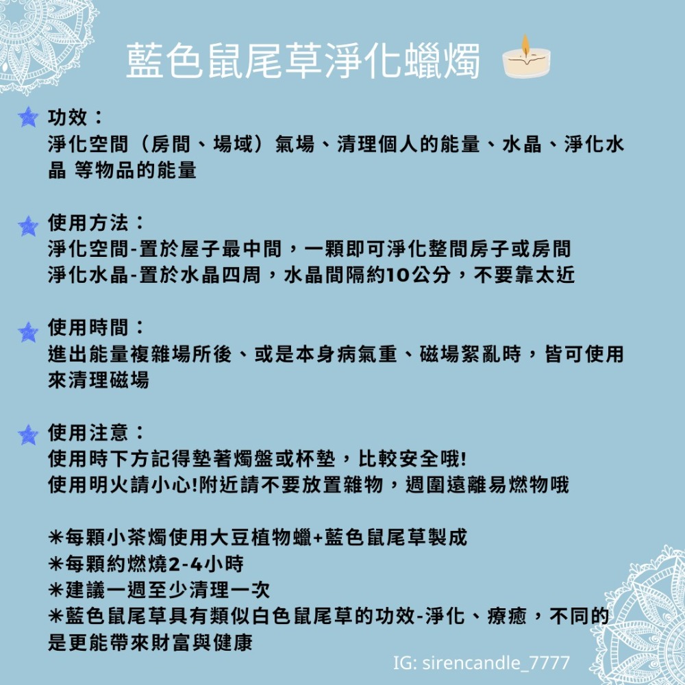 Sirencandle｜藍色鼠尾草淨化小茶燭4入-細節圖2