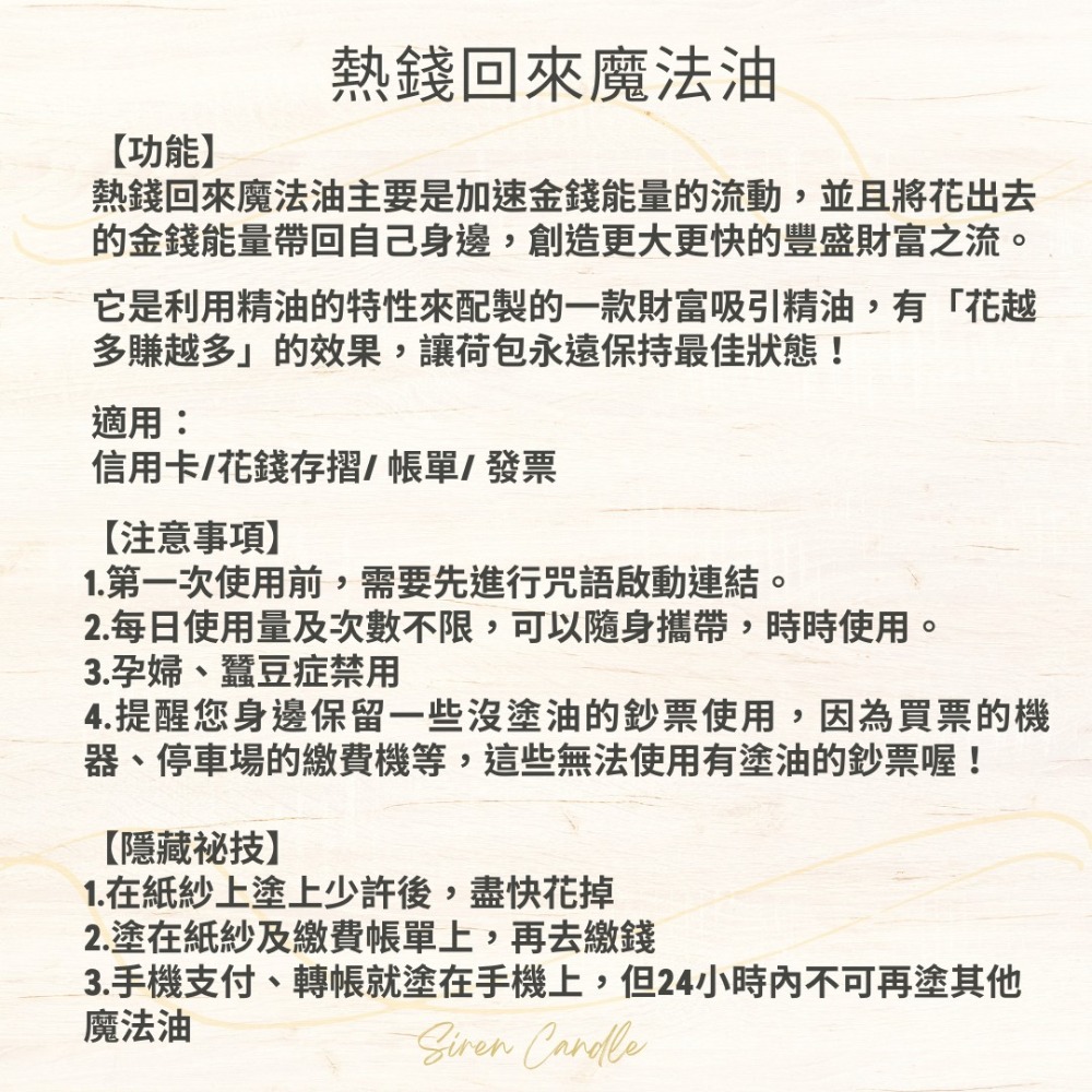 Sirencandle｜熱錢回來魔法油10ml-細節圖2