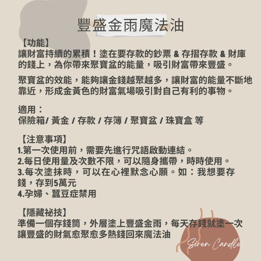 Sirencandle｜豐盛金雨魔法油10ml-細節圖2