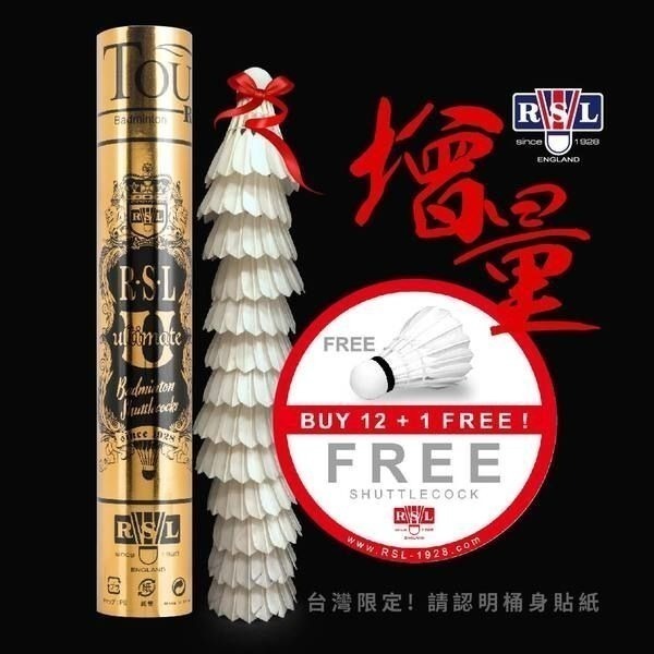 【唯羽生活】台灣公司貨【RSL U】現貨直出【12+1顆】Ultimate 國際比賽級-細節圖2