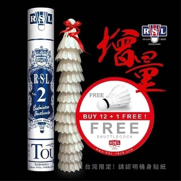 【唯羽生活】台灣公司貨【RSL 2號】現貨直出【12+1顆】NO.2 比賽級-細節圖2