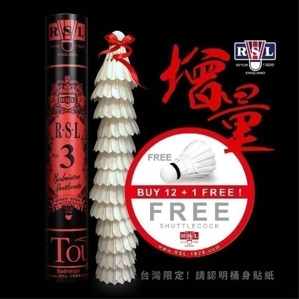 【唯羽生活】台灣公司貨【RSL 3號】現貨直出【12+1顆】NO.3 比賽級-細節圖2