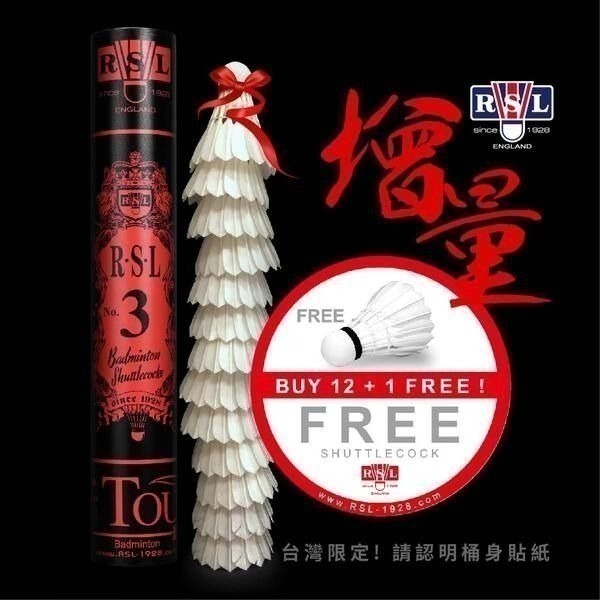 【唯羽生活】台灣公司貨【RSL 3號】現貨直出【12+1顆】NO.3 比賽級-細節圖2
