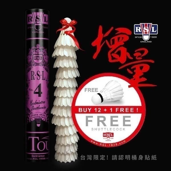 【唯羽生活】台灣公司貨 2筒【RSL 4號】現貨直出【12+1顆】NO.4 練習級-細節圖2