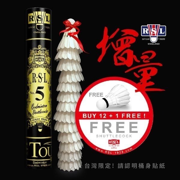【唯羽生活】台灣公司貨【RSL 5號】現貨直出【12+1顆】NO.5 休閒級-細節圖2