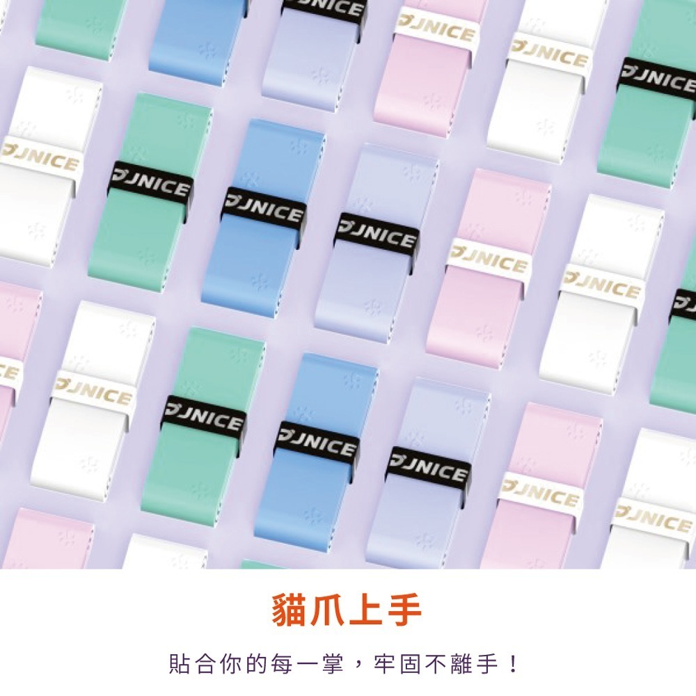 【唯羽生活】JNICE 久奈司 貓爪握把布 GP-06Q 壓紋 貓咪 可愛 握把布 握把皮 手把布 羽球 球拍 匹克球拍-細節圖2