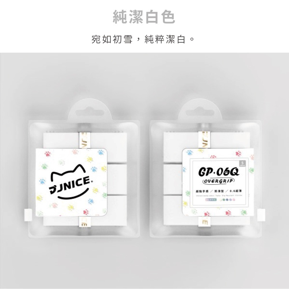 【唯羽生活】JNICE 久奈司 貓爪握把布 GP-06Q 壓紋 貓咪 可愛 握把布 握把皮 手把布 羽球 球拍 匹克球拍-規格圖5