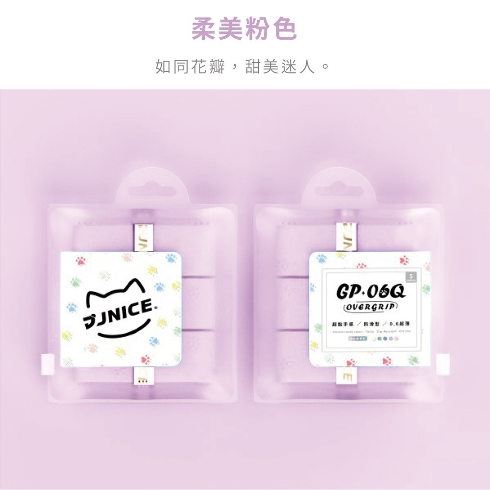 【唯羽生活】JNICE 久奈司 貓爪握把布 GP-06Q 壓紋 貓咪 可愛 握把布 握把皮 手把布 羽球 球拍 匹克球拍-規格圖5