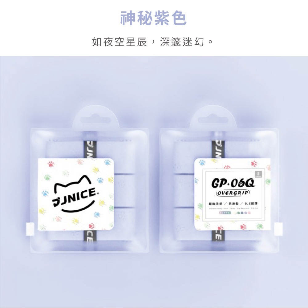 【唯羽生活】JNICE 久奈司 貓爪握把布 GP-06Q 壓紋 貓咪 可愛 握把布 握把皮 手把布 羽球 球拍 匹克球拍-規格圖5