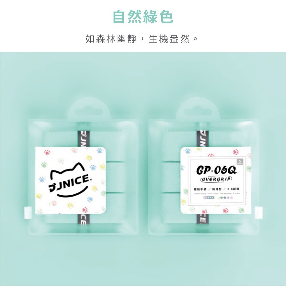 【唯羽生活】JNICE 久奈司 貓爪握把布 GP-06Q 壓紋 貓咪 可愛 握把布 握把皮 手把布 羽球 球拍 匹克球拍-規格圖5
