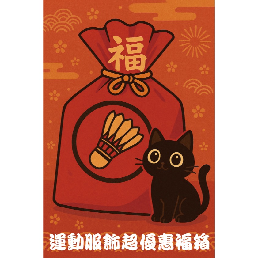 超值福袋【唯羽生活】運動服飾 購物節 排汗衣 機能衣 一組兩件 限量販售-細節圖2