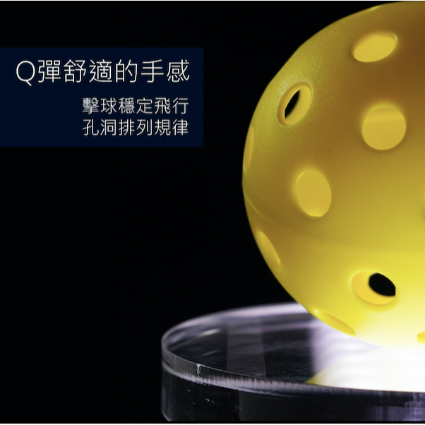 【唯羽生活】 PICKLEBALL 室內匹克球 5入一組 台灣製 MIT 匹克球-細節圖3