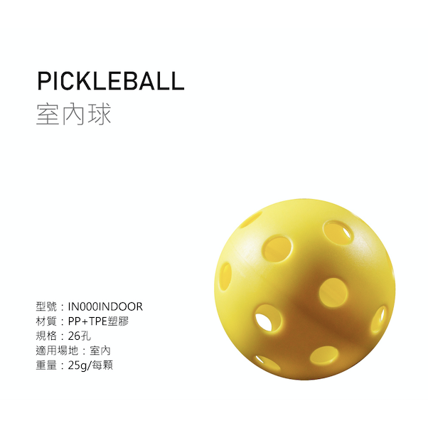 【唯羽生活】 PICKLEBALL 室內匹克球 5入一組 台灣製 MIT 匹克球-細節圖5