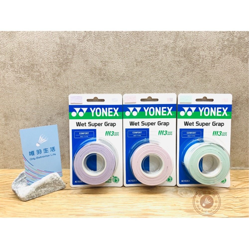 【唯羽生活】 Yonex 【AC102EX】握把布 YY 握把皮 羽球 網球 匹克球拍 【黏感 + 止滑 + 舒適】-細節圖3