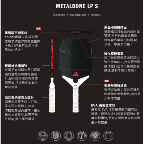 【唯羽生活】adidas 愛迪達 Metalbone LP S 匹克球拍 匹克球-細節圖3