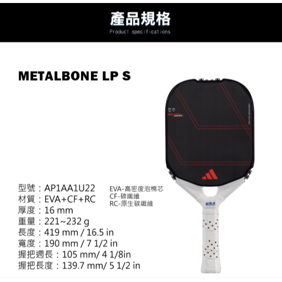 【唯羽生活】adidas 愛迪達 Metalbone LP S 匹克球拍 匹克球-細節圖7