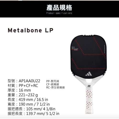 【唯羽生活】adidas 愛迪達 Metalbone LP 匹克球拍 匹克球-細節圖2