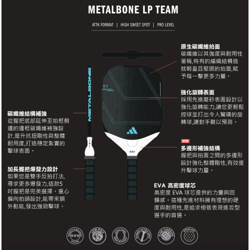 【唯羽生活】 adidas Metalbone LP Team 匹克球拍 匹克球-細節圖2