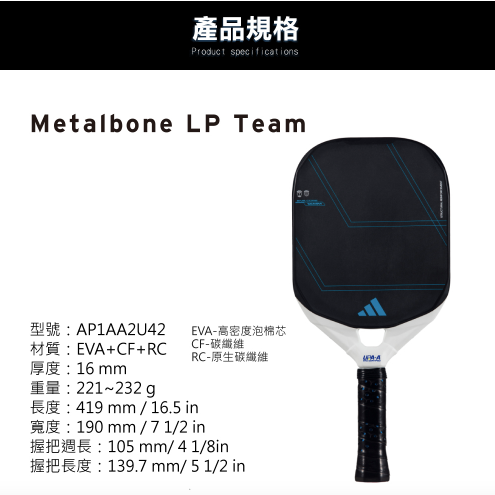 【唯羽生活】 adidas Metalbone LP Team 匹克球拍 匹克球-細節圖6