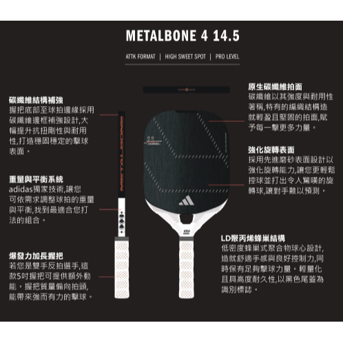 【唯羽生活】adidas 愛迪達 Metalbone 14.5 匹克球拍 匹克球-細節圖3