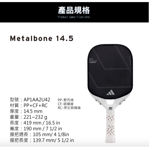 【唯羽生活】adidas 愛迪達 Metalbone 14.5 匹克球拍 匹克球-細節圖4
