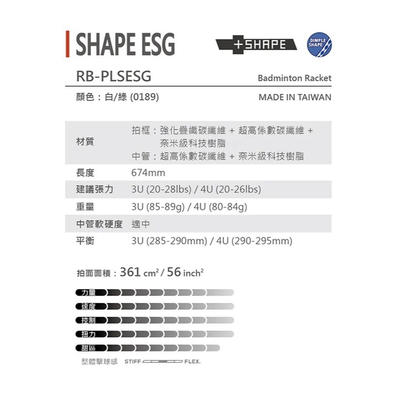 【唯羽生活】REDSON【 SHPAE ESG 】100%無孔釘 羽球拍 適中 硬板-細節圖4