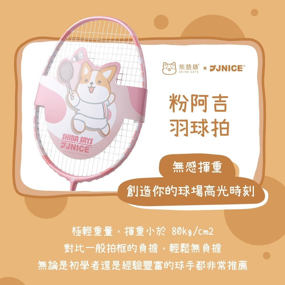 【唯羽生活】JNICE 久奈司【柴語錄】 羽球拍-粉  附同聯名款球拍袋-細節圖3