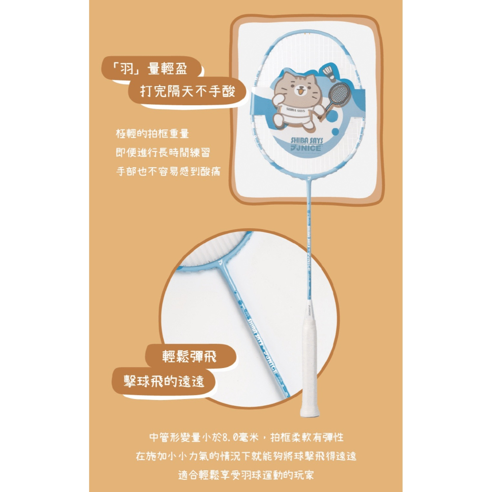 【唯羽生活】JNICE 久奈司 【柴語錄】 4U 羽球拍 羽拍 附同聯名款球拍袋-細節圖2