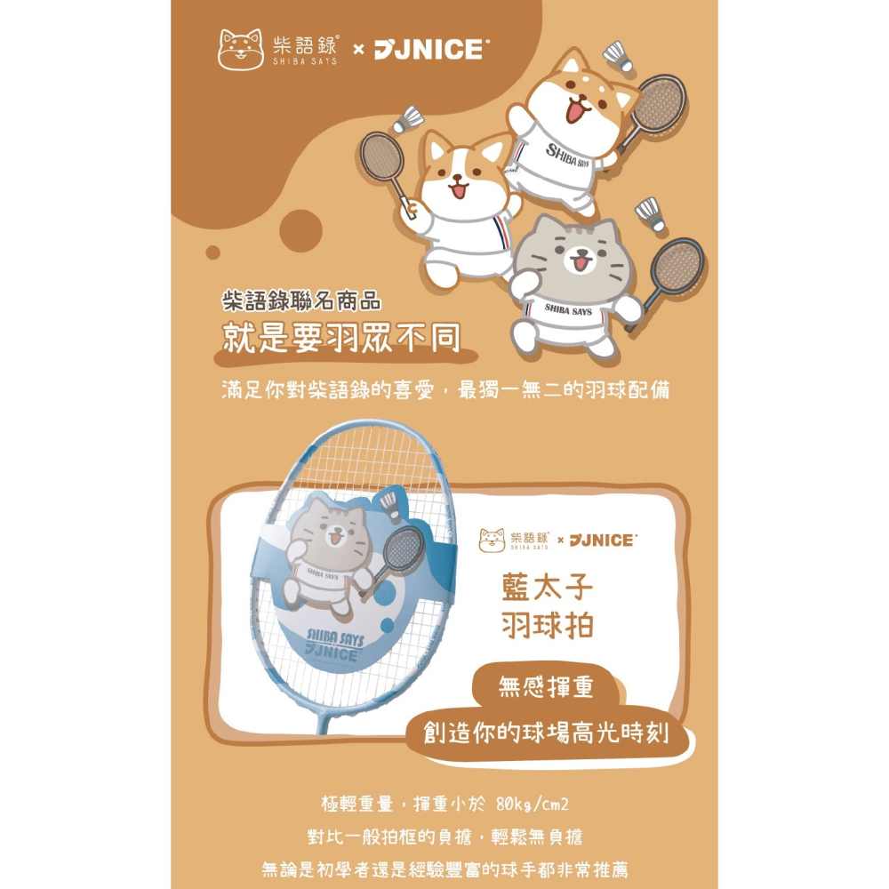 【唯羽生活】JNICE 久奈司 【柴語錄】 4U 羽球拍 羽拍 附同聯名款球拍袋-細節圖3