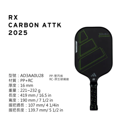 【唯羽生活】 adidas 愛迪達 adidas Rx carbon ATTK 2025 paddle 匹克球拍 匹克拍-細節圖2
