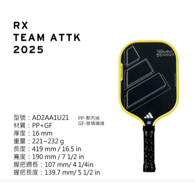 【唯羽生活】 adidas 愛迪達 Rx Team Attk 2025 paddle 匹克球拍 匹克拍-細節圖2