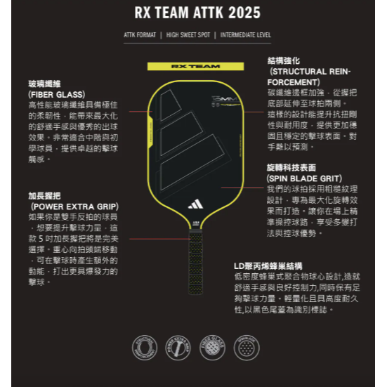 【唯羽生活】 adidas 愛迪達 Rx Team Attk 2025 paddle 匹克球拍 匹克拍-細節圖3