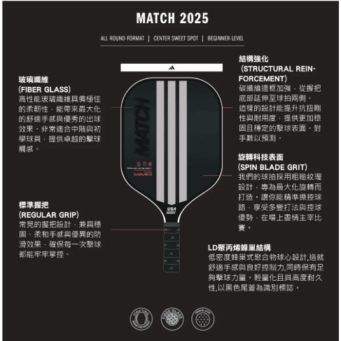 【唯羽生活】adidas 愛迪達 Match 2025 paddle 匹克球拍 匹克拍-細節圖4