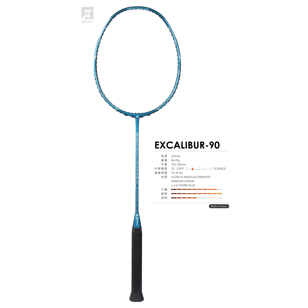 【唯羽生活】eXthree【王者之劍 】超力 王劍 EXCALIBUR 90 咖哩棒 球拍擊墬王 珍珠雪白 藍色 銀刻-細節圖5