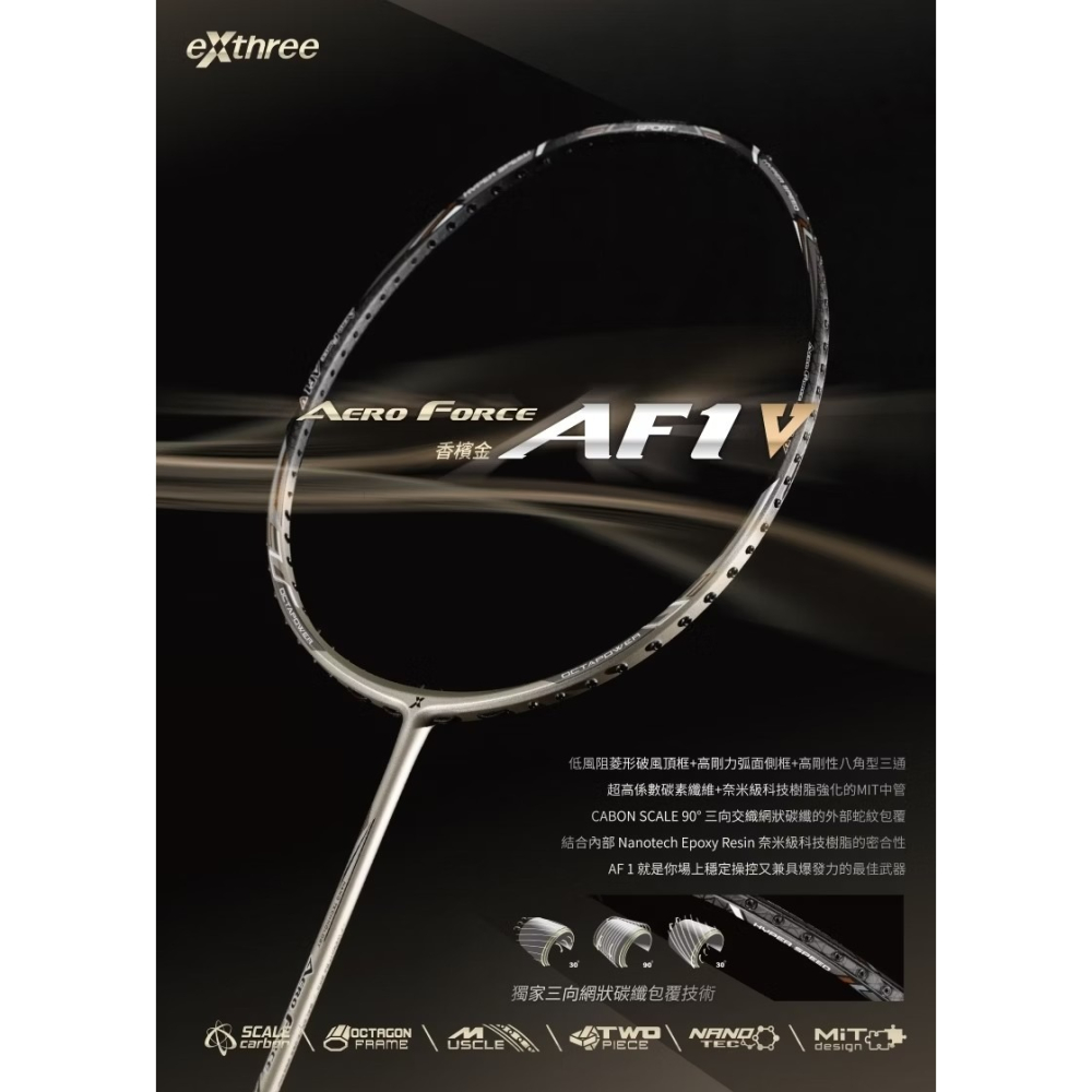 【唯羽生活】eXthree【AF1 V 】 香檳金 藍色 羽球拍 AERO FORCE ONE V 羽拍 超力 五代目-細節圖2