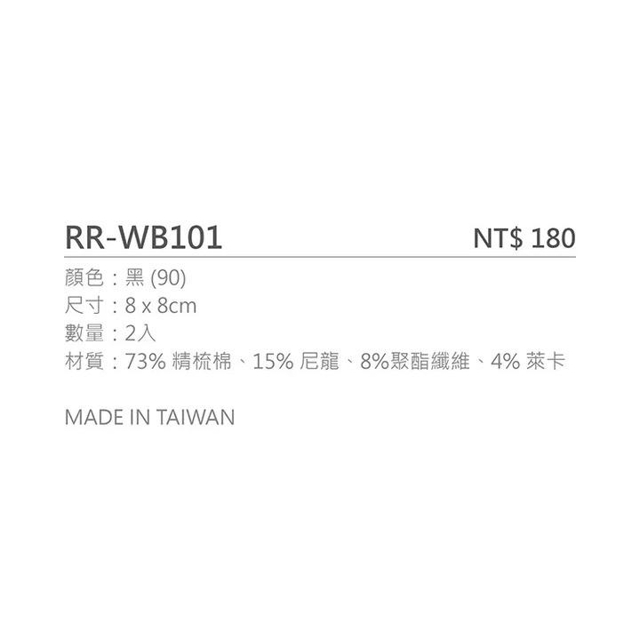 【唯羽生活】REDSON 瑞森 運動吸汗護腕 黑色 白色 護腕-細節圖5