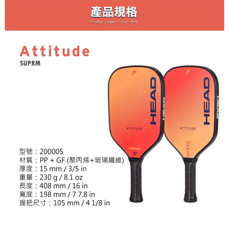 【唯羽生活】HEAD 匹克球拍 【Attitude SUPRM】 Pickleball 200005 匹克拍-細節圖2