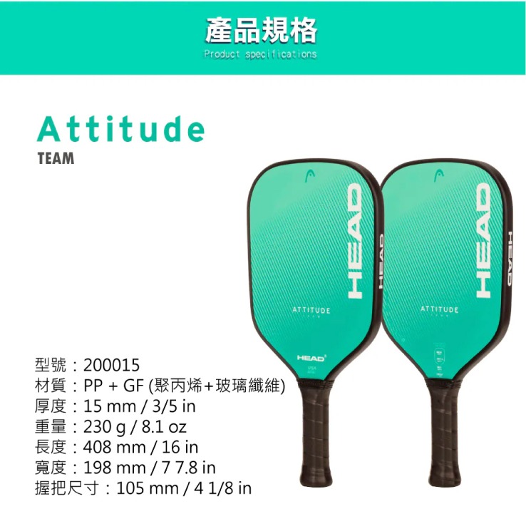 【唯羽生活】HEAD 匹克球拍 【Attitude TEAM】 Pickleball 匹克球拍 200015 匹克拍-細節圖2