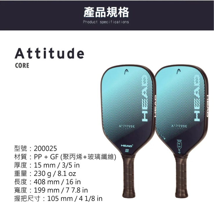 【唯羽生活】HEAD 匹克球拍【Attitude CORE】 Pickleball 匹克球拍 200025 匹克拍-細節圖2