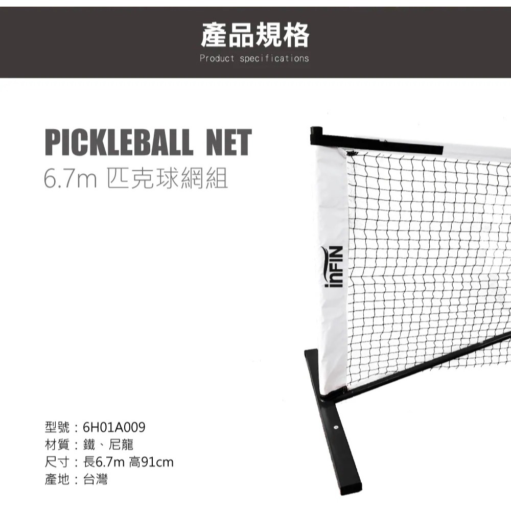 【唯羽生活】PICKLEBALL NET 6.7m 匹克球網-細節圖2