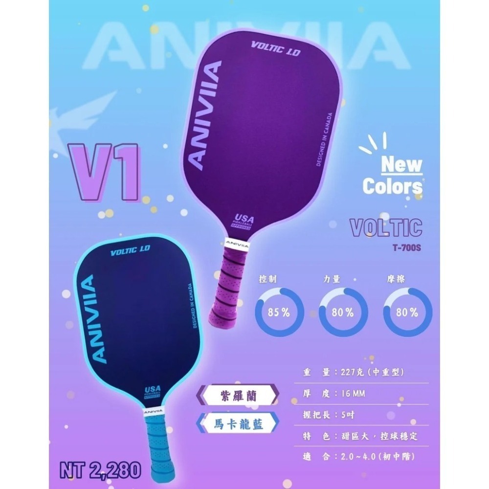 【唯羽生活】Aniviia 碳纖維匹克球拍｜Voltic 1.0醉紫傾藍 匹克拍 一支加贈拍套 USAPA認證-細節圖8