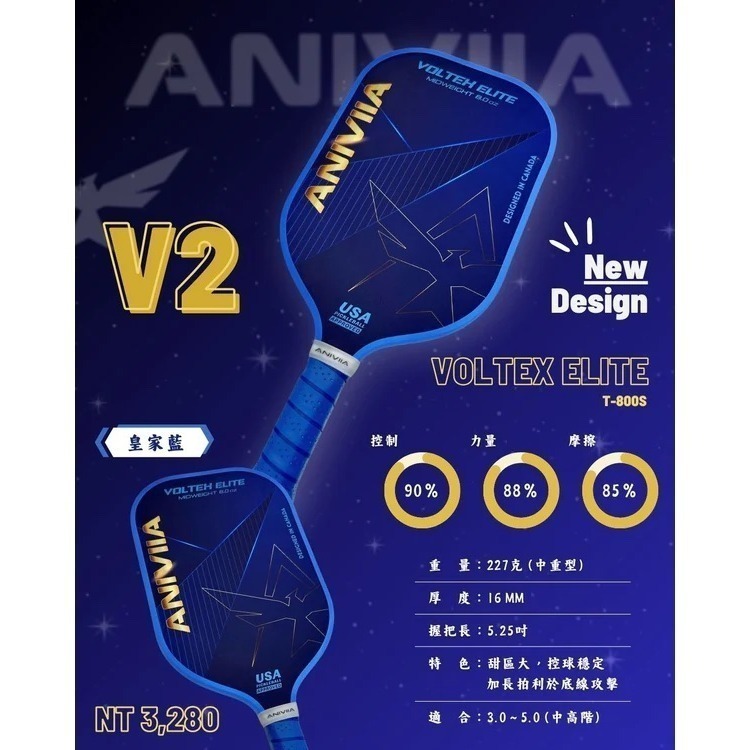 【唯羽生活】Aniviia【Elit】匹克球拍 一級碳纖維 東麗 T800S 匹克球 選手拍-細節圖4