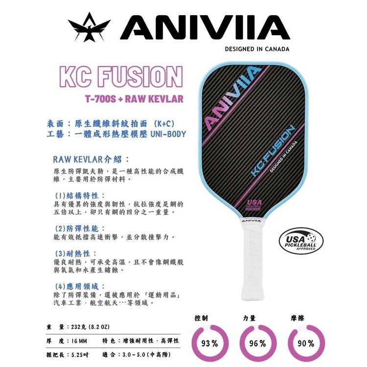 【唯羽生活】Aniviia 【 Elite 】Voltex 匹克球拍 匹克球 選手拍 一級碳纖維 東麗 T800s-細節圖5