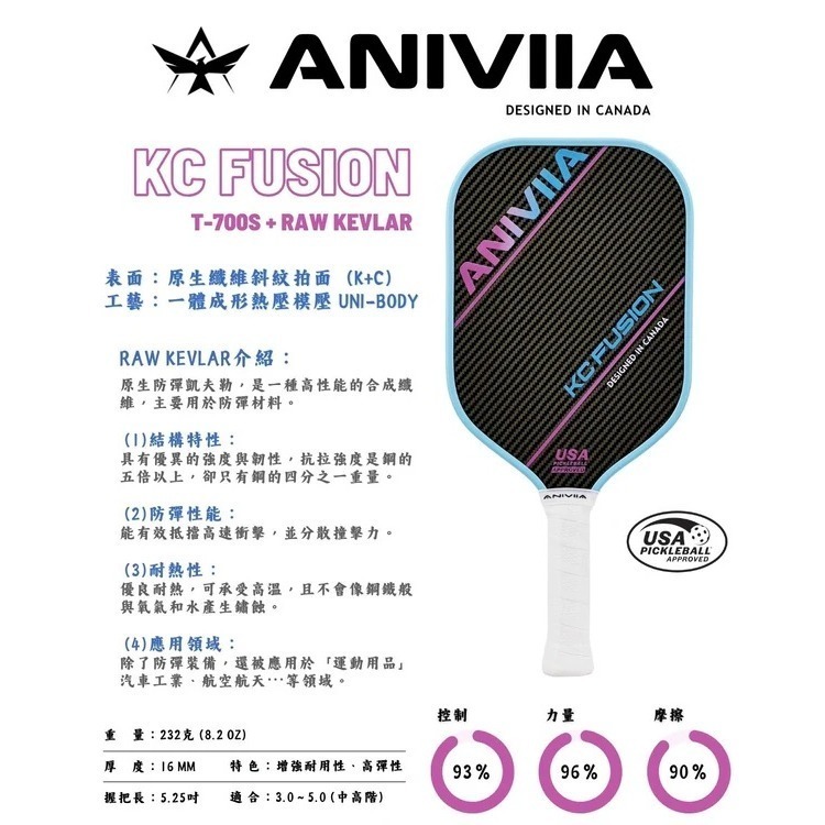 【唯羽生活】Aniviia 【 Elite 】Voltex 匹克球拍 匹克球 選手拍 一級碳纖維 東麗 T800s-細節圖5
