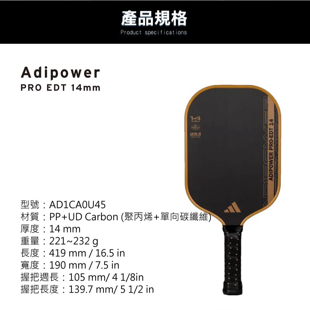 【唯羽生活】adidas【Power Pro EDT】14mm 匹克球拍 高階 玩家拍 匹克球 一級碳纖維-細節圖3
