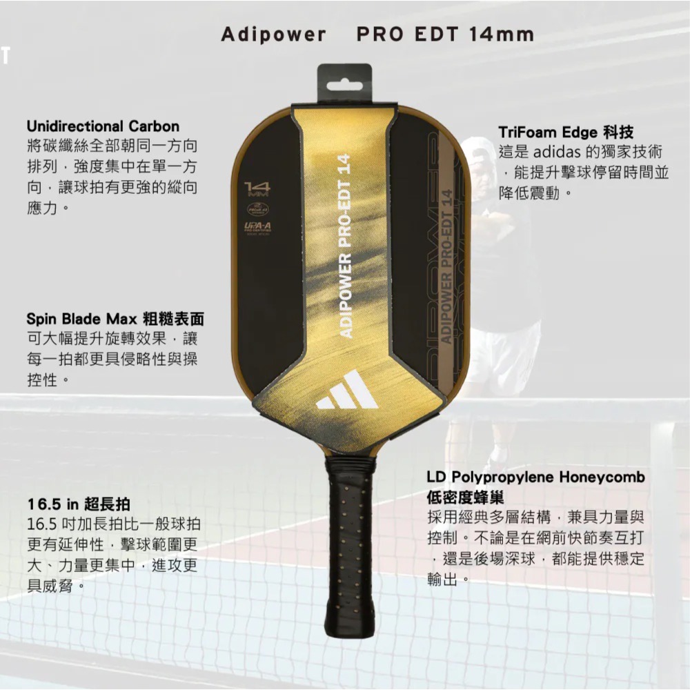 【唯羽生活】adidas【Power Pro EDT】14mm 匹克球拍 高階 玩家拍 匹克球 一級碳纖維-細節圖4