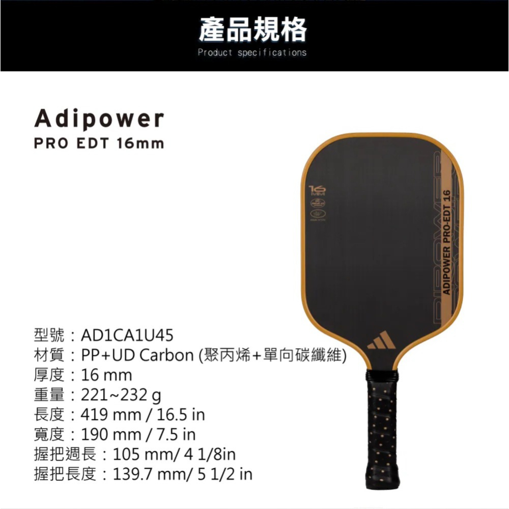 【唯羽生活】adidas【Power Pro EDT】16mm 匹克球拍 高階 玩家拍 匹克球 一級碳纖維-細節圖2